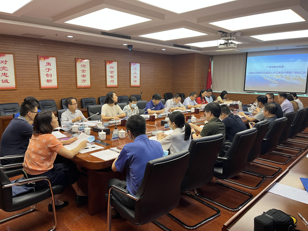 广州市地方标准专家评审会顺利召开